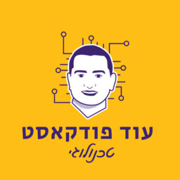 The Cyber Race after SaaS (Hebrew Content)